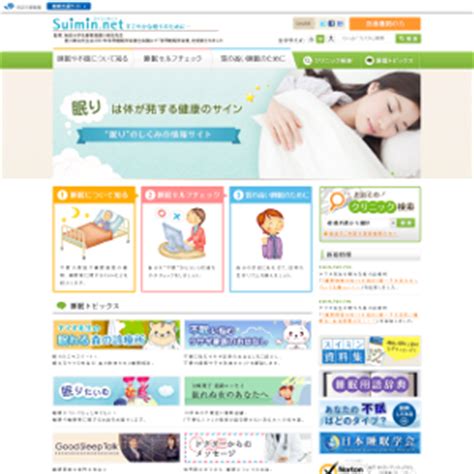 睡眠中|眠りのしくみ｜Suimin.net（スイミンネット